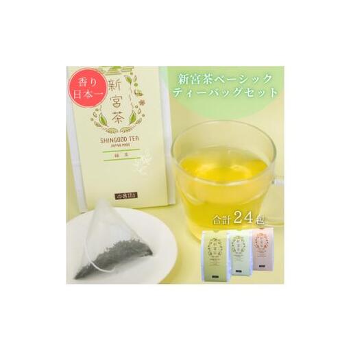 SHINGOOD TEA (シングッドティー) ベーシックセット