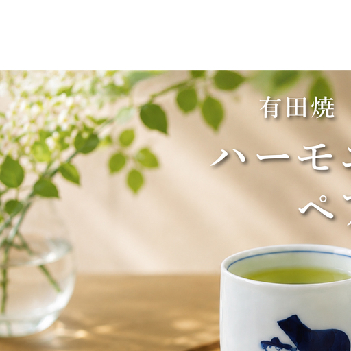 音楽好きなお二人に♪ ハーモニー湯呑ペアセット しん窯・青花 A21-11