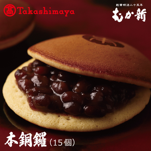 [高島屋選定品]むか新 本銅鑼 どら焼き 1箱(15個入り)