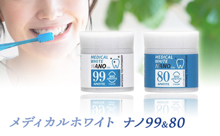 メディカルホワイトナノ 99＆80セット ホワイトニング歯磨き粉 [ 美白 自宅 簡単 歯 歯科 歯磨き ブレスケア オーラルケア ] 美容 雑貨 日用品 