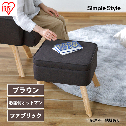 スツール 収納スツール FAC-OT アイリスオーヤマ