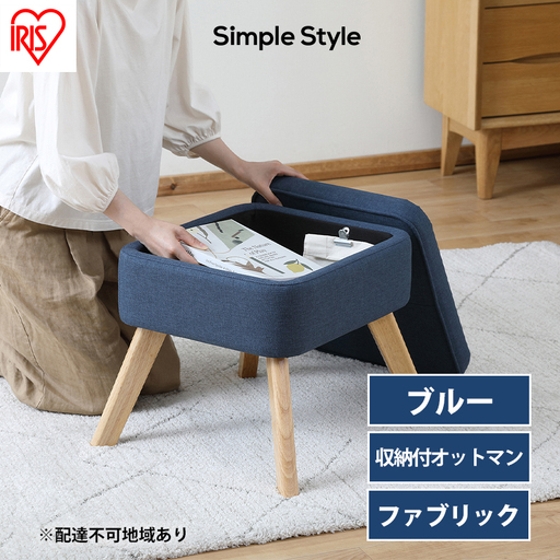 スツール 収納スツール FAC-OT アイリスオーヤマ