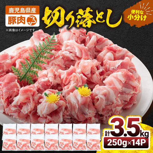 2636 豚肉切り落とし3.5kg KN105-010 肉 豚肉 冷凍