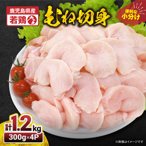 2642 若鶏むね切身 1.2kg KN105-004-01 肉 鶏肉 冷凍