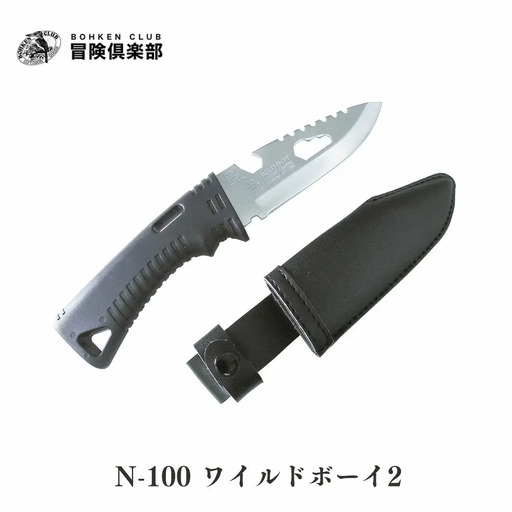 [冒険倶楽部] ワイルドボーイ2 BN-100 サバイバルナイフ アウトドアナイフ 海用 山用 海山共用 ケース付き キャンプ用品 アウトドア用品 【010S603】