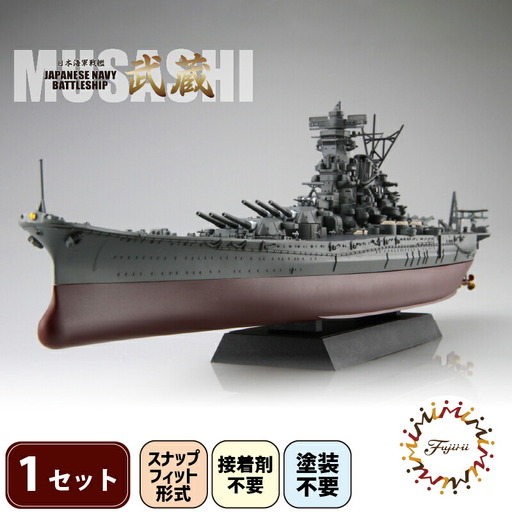 プラモデル 1/700 艦NX2 戦艦 武蔵 模型