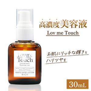 ラブミータッチ「ホワイトシャインローションリッチ」30ml[B-151001]/ 美容液 美容液