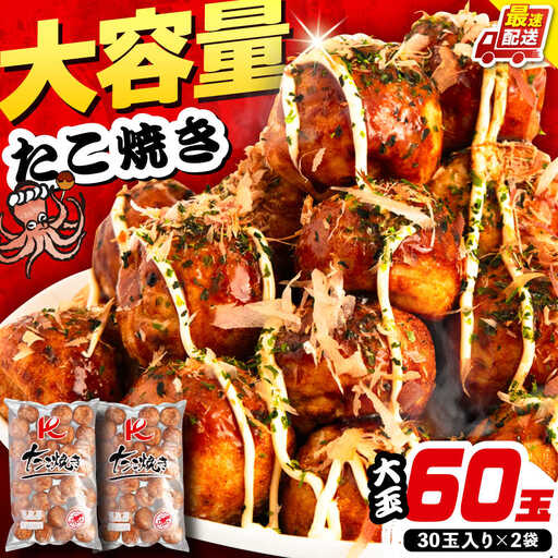大粒 たこ焼 30個×2袋 VAT035 たこ焼き たこやき