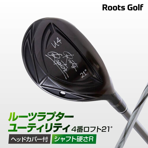 【ルーツゴルフ】Roots Raptor ユーティリティ 4番ロフト21° ヘッドカバー付 ゴルフクラブ＜シャフト硬さ：R＞｜人気ブランド 飛距離にこだわり