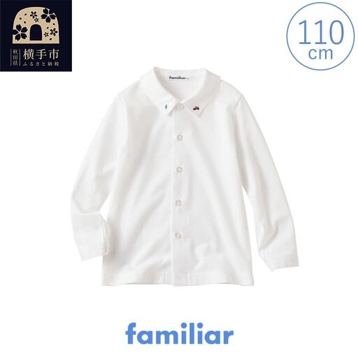 ファミリア(familiar) シャツ(長袖)(110cm)