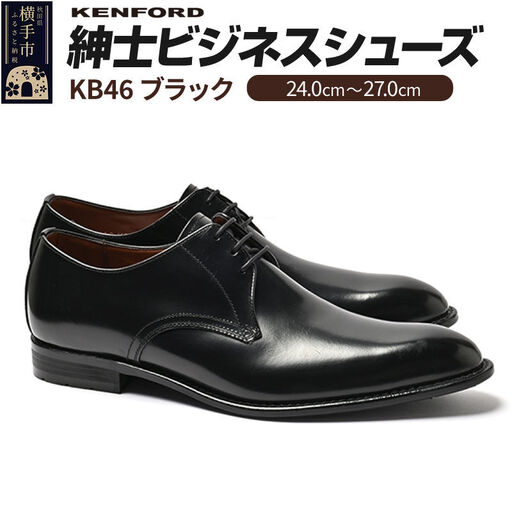 KENFORD 紳士ビジネスシューズ KB46 ブラック 25.0cm