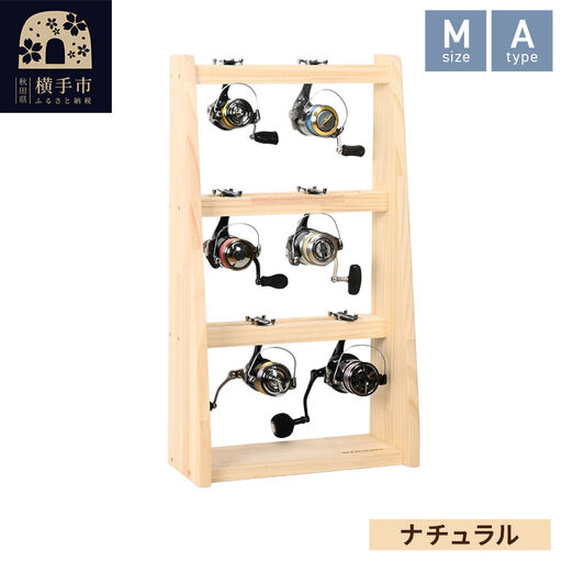 リールスタンド【Mサイズ】Aタイプ【本体：ナチュラル】