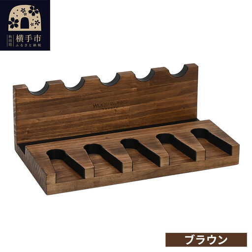 ガンスタンド 5丁掛【本体：ブラウン】