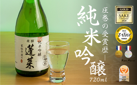 蓬莱 純米吟醸 酒 家伝手造り 720ml 酒[S864] [ 渡辺酒造店 ]
