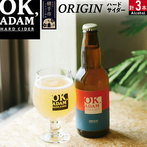 OK,ADAM ハードサイダーORIGIN 3本セット