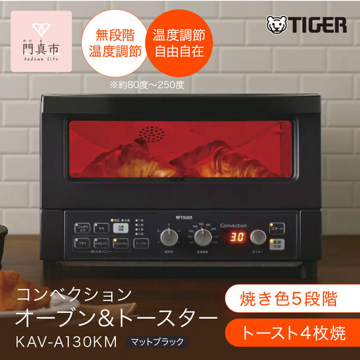 タイガー魔法瓶 コンベクションオーブン&トースター マットブラック トースタ 黒 家電