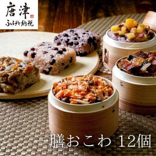 (一粒庵)一膳おこわ12パック詰合せ 125g×12(合計1.5kg)