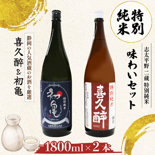 日本酒 喜久醉 初亀 2本 | 日本酒 日本酒 日本酒 日本酒