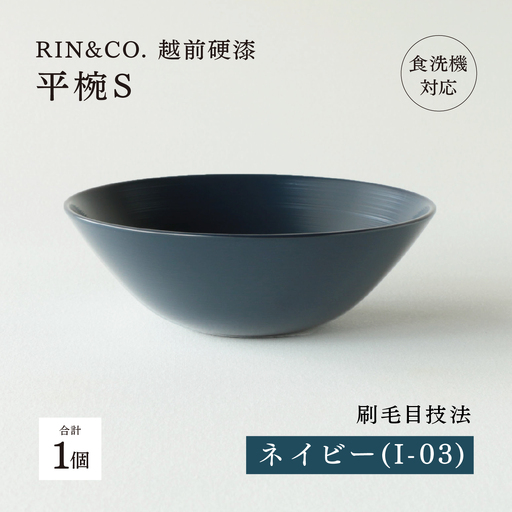 NHKあさイチで紹介されました！【RIN&CO.】越前硬漆 平椀 / 刷毛目技法 軽く丈夫な漆塗りの器＜越前漆器＞ネイビー（I-03）お椀 食器 