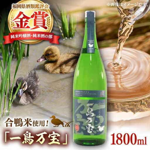 [日本酒] 一鳥万宝 ADBF001 日本酒 酒 地酒 米 純米大吟醸