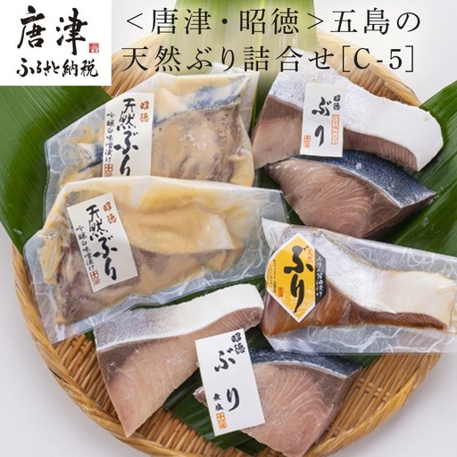 五島の天然ぶり詰合せ 1枚90g 全7枚でお届けします ぶりひと塩90g×2切 ぶり無塩90g×2切 ぶり吟醸味噌粕漬90g×2切 ぶりみりん醤油漬×1切