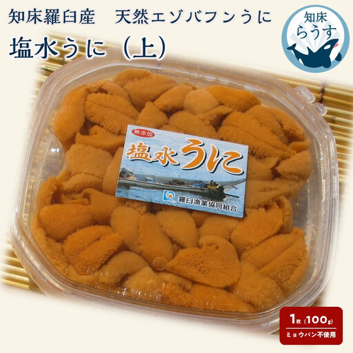 ＜先行受付＞＜27年1月～6月内発送＞天然 エゾバフンうに （上）塩水うに 100g （100g×1枚）