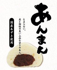あんまん 12個入り[G4599]