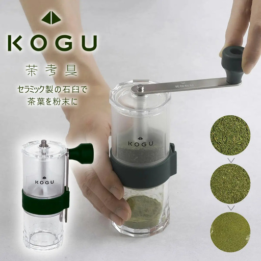 [茶考具] お茶ミル 手動 手挽き セラミック刃 水洗い可 細挽き~粗挽き調整可 燕三条製 下村企販 【011S270】
