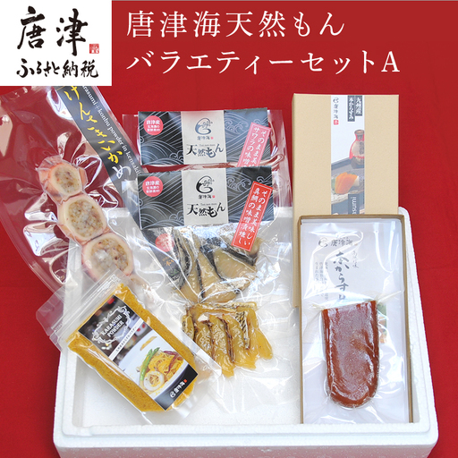 天然もんバラエティーセット 味噌漬け燻し(鯛・鰆)各40×1個 からすみパウダー50g×1個 剣先イカめし60g×１個 本からすみ60g×1個
