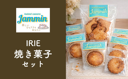 焼き菓子セット IRIE マドレーヌ クッキー 洋菓子 焼き菓子セット