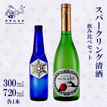 スパークリング日本酒飲み比べセット snow white 720ml / ROCCA 300ml_酒・アルコール  日本酒 sake サケ_【1548599】