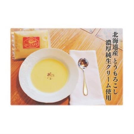 ロータリー人気のコーンスープ6個セット_惣菜・加工品 スープ  _【配送不可地域：離島】【1545969】