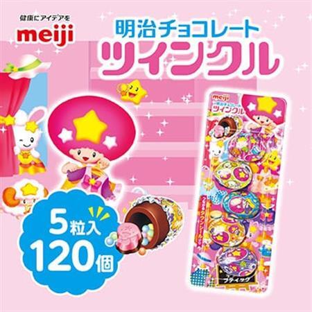 明治　ツインクル　5粒入×120個_菓子・スイーツ チョコレート  _【配送不可地域：離島】【1545100】