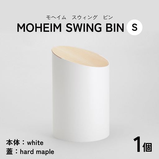 MOHEIM SWING BIN（S）white/hard maple [B-053007_01]