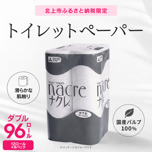 トイレットペーパー ナクレf ダブル96個(25ｍ/個) トイレット E0324