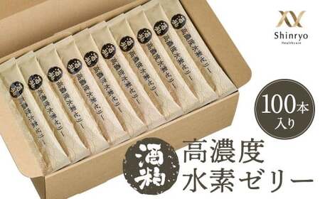酒粕高濃度水素ゼリー 100本入り ゼリー 水素 酒粕 サプリメント 健康 健康食品 美容 CD