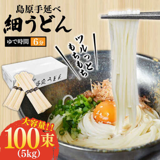 手延 細うどん 5キロ ふるさと企画[SBA075] うどん