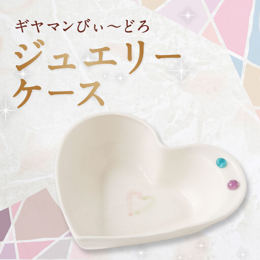 ジュエリーケース ／ アクセサリーケース ケース 収納 ビードロ ガラス