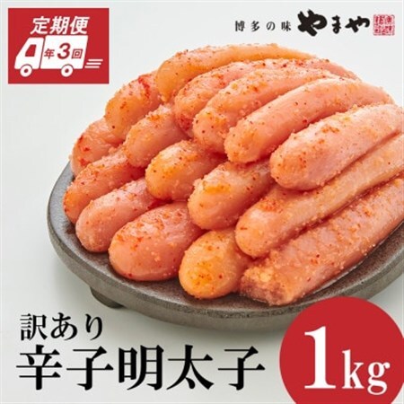 【2ヵ月毎定期便】訳あり 熟成無着色 辛子明太子 切子 1kg(大野城市)全3回_魚介・海産物 明太子  めんたいこ  定期便 定期便  _【配送不可地域：離島】【4056564】