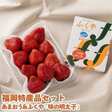 【12月上旬より順次発送】福岡産あまおう＆ふくや味の明太子100g(大牟田市)_果物・フルーツ いちご  イチゴ 苺  魚介・海産物 明太子  めんたいこ_【配送不可地域：離島・北海道・沖縄県】【1226684】