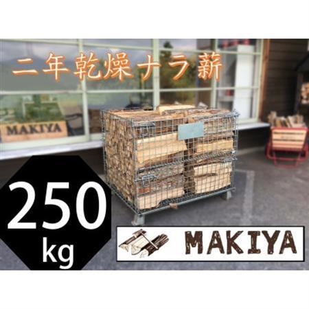 【引取り限定】長野県中野市　二年乾燥ナラ薪　250kg×40cm【注意事項をご確認ください】【1546952】