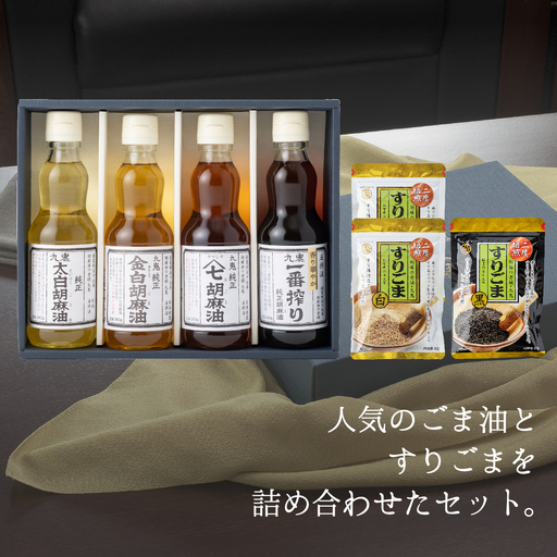 九鬼産業 胡麻セット(B) ごま油340g×4本 すりごま白×2袋 すりごま黒×1袋 セット 340g 4本 老舗 ゴマ油 胡麻油 ごま油 ドレッシング 調味料 料理 すりゴマ すり胡麻 黒ごま 白ごま 黒ゴマ 白ゴマ ふりかけ 一番搾り お祝い 贈答品 贈り物 ギフト ミシュラン 2つ星の割烹でも使用 四日市 四日市市 四日市市ふるさと納税
