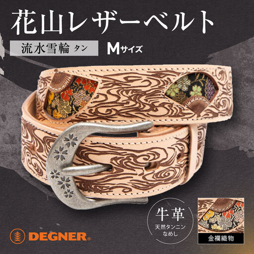 【デグナー】花山レザーベルト［BT-16K］【TAN-流水雪輪・Mサイズ】｜京都 バイクギア 人気ブランド バイク