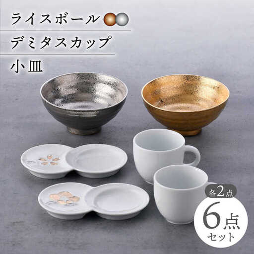 【波佐見焼】ペア茶碗・デミタスカップ・小皿 ゴールド プラチナ 桜 椿【陶もと/不二商店】[NB133]