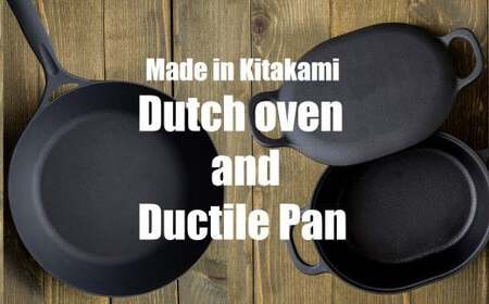 IH対応 フライパン 鍋 ダクタイル ダッチオーブン + ダクタイルパン 26cm セット 鉄器 スキレット 錆びにくい アウトドア キャンプ 直火 テフロンより長持ち 超軽量 岩手県 北上市 O0105 (岩手製鉄)