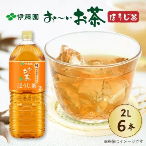 [ ほうじ茶 ]お〜いお茶ほうじ茶PET2L×6本 伊藤園