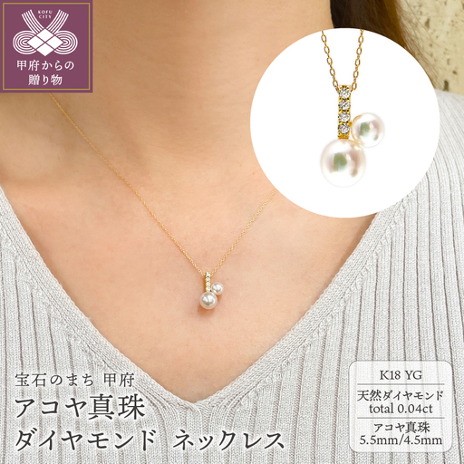 K18YG　アコヤ真珠　ダイヤモンド　ネックレス（#103：01112478）