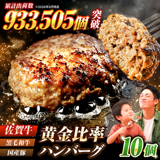 佐賀牛入り佐賀牛入り 黒毛和牛ハンバーグ 1.4kg (140g×10個) がばいばーぐ 吉野ヶ里町/石丸食肉産業[FBX038]