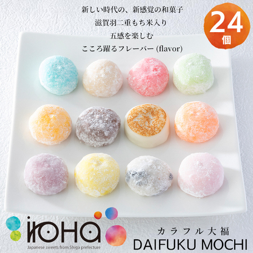 iroHa カラフル大福 24個セット[高島屋選定品]