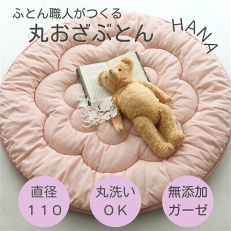 日本製直径110cmプレイマットラウンドマット花キルトダブルガーゼ　ピンク_雑貨・日用品  家具・インテリア _【1514293】